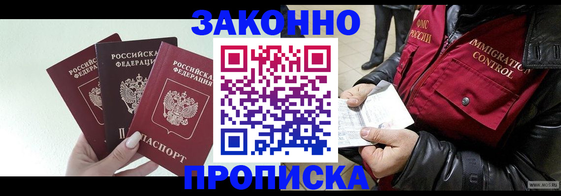 временная регистрация для всех в Томской области