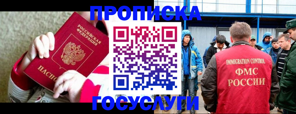 прописка регистрация в Томской области