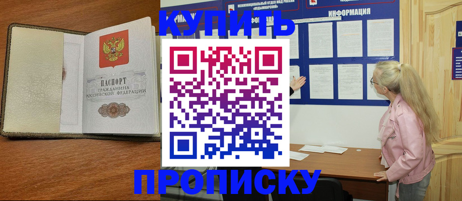 временная регистрация недорого в Томской области