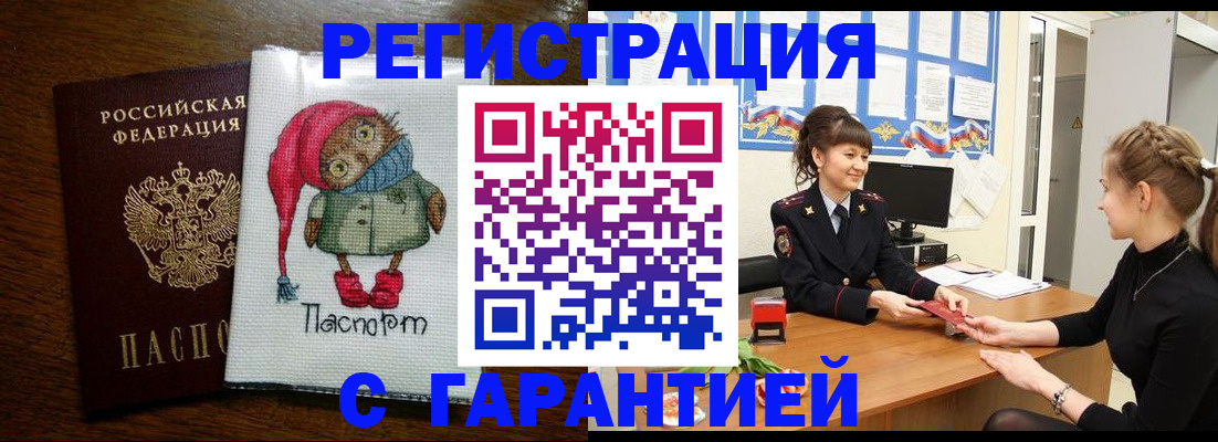 прописка регистрация в Томской области