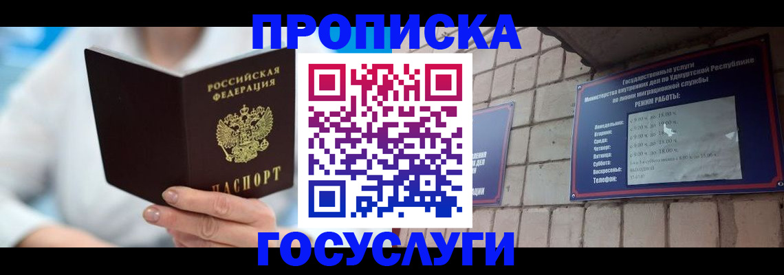 прописка ребенка в Томской области